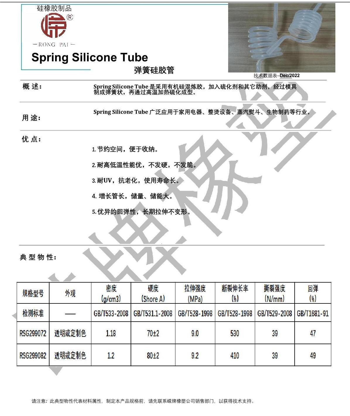 彈簧硅膠管產品說明_1.JPG