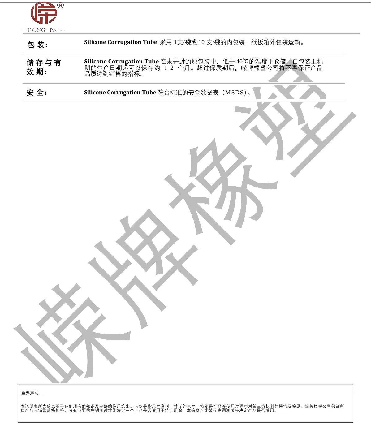 硅膠波紋管產品說明_2.JPG