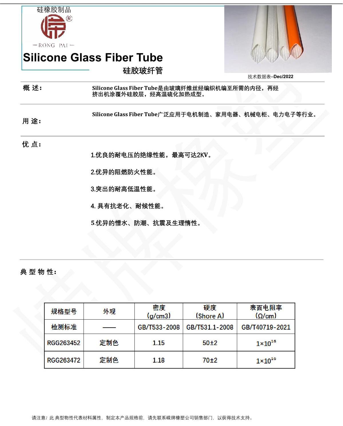 硅膠玻纖管產品說明_1.JPG