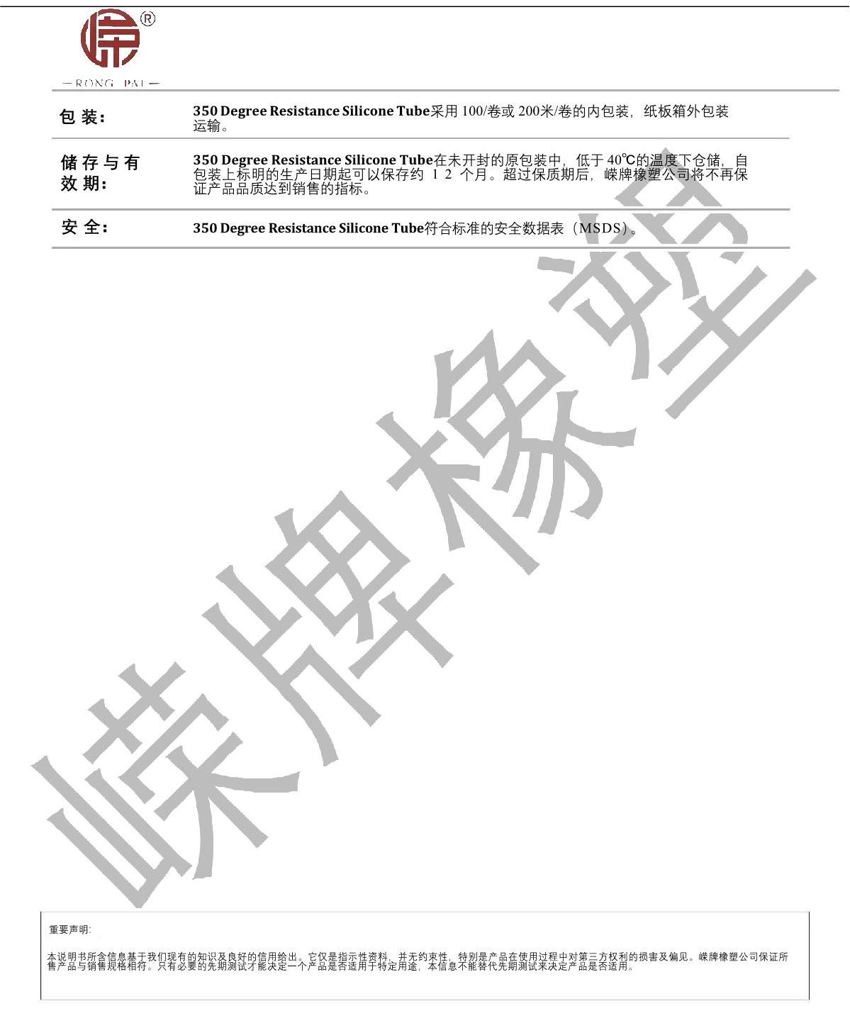 耐350度硅膠管產品說明_2.JPG