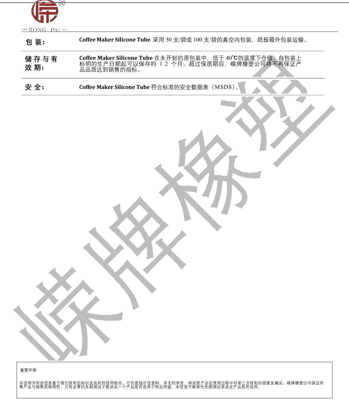 咖啡機(jī)硅膠管產(chǎn)品說明_2.JPG