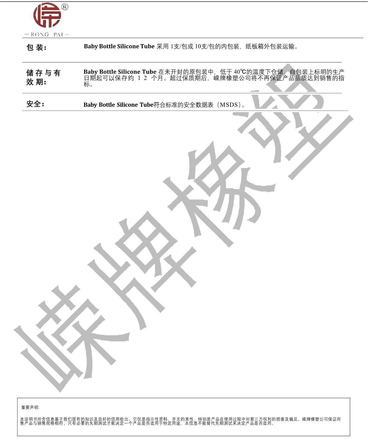 奶瓶硅膠管產(chǎn)品說明_2.JPG