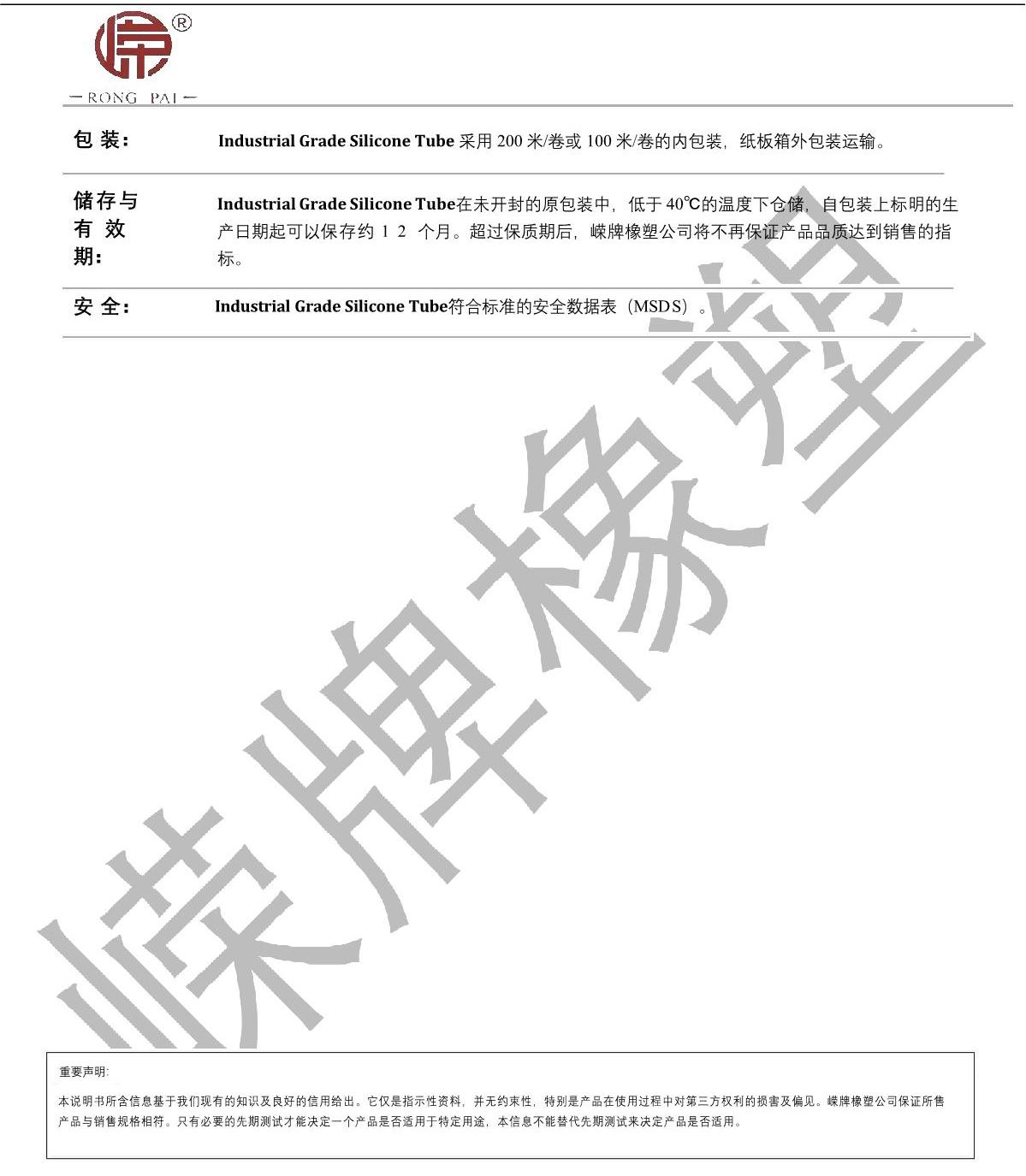 工業級硅膠管產品說明_2.JPG