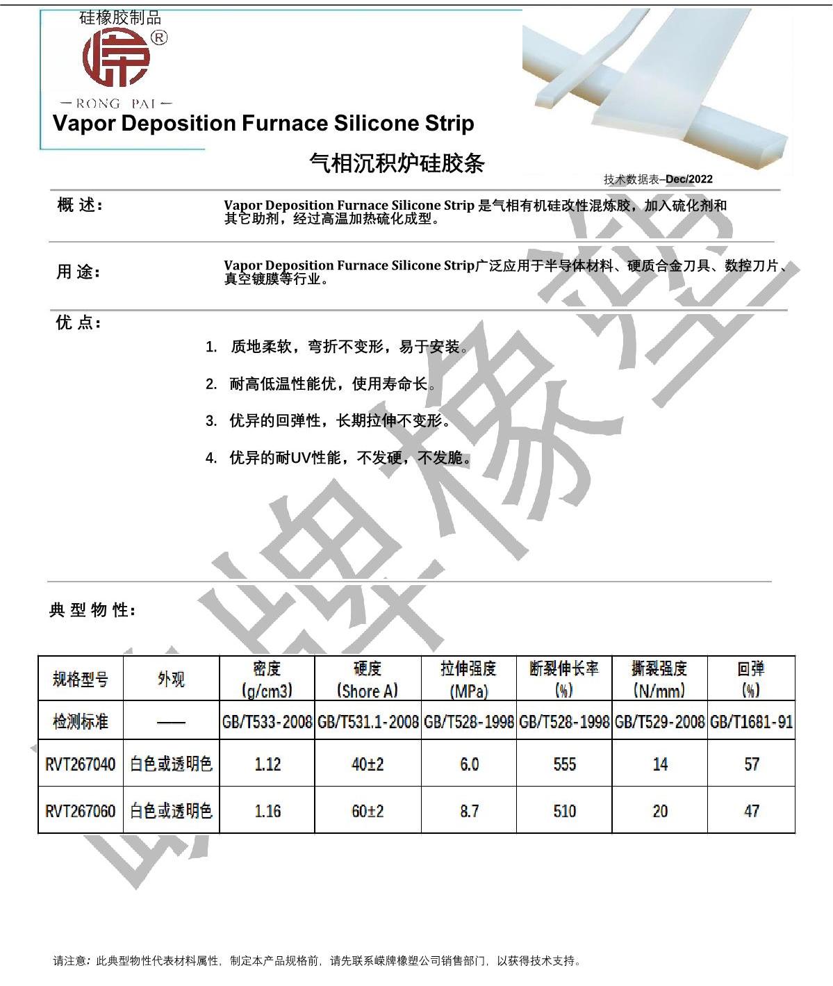 氣相沉積爐硅膠條產品說明_1.JPG