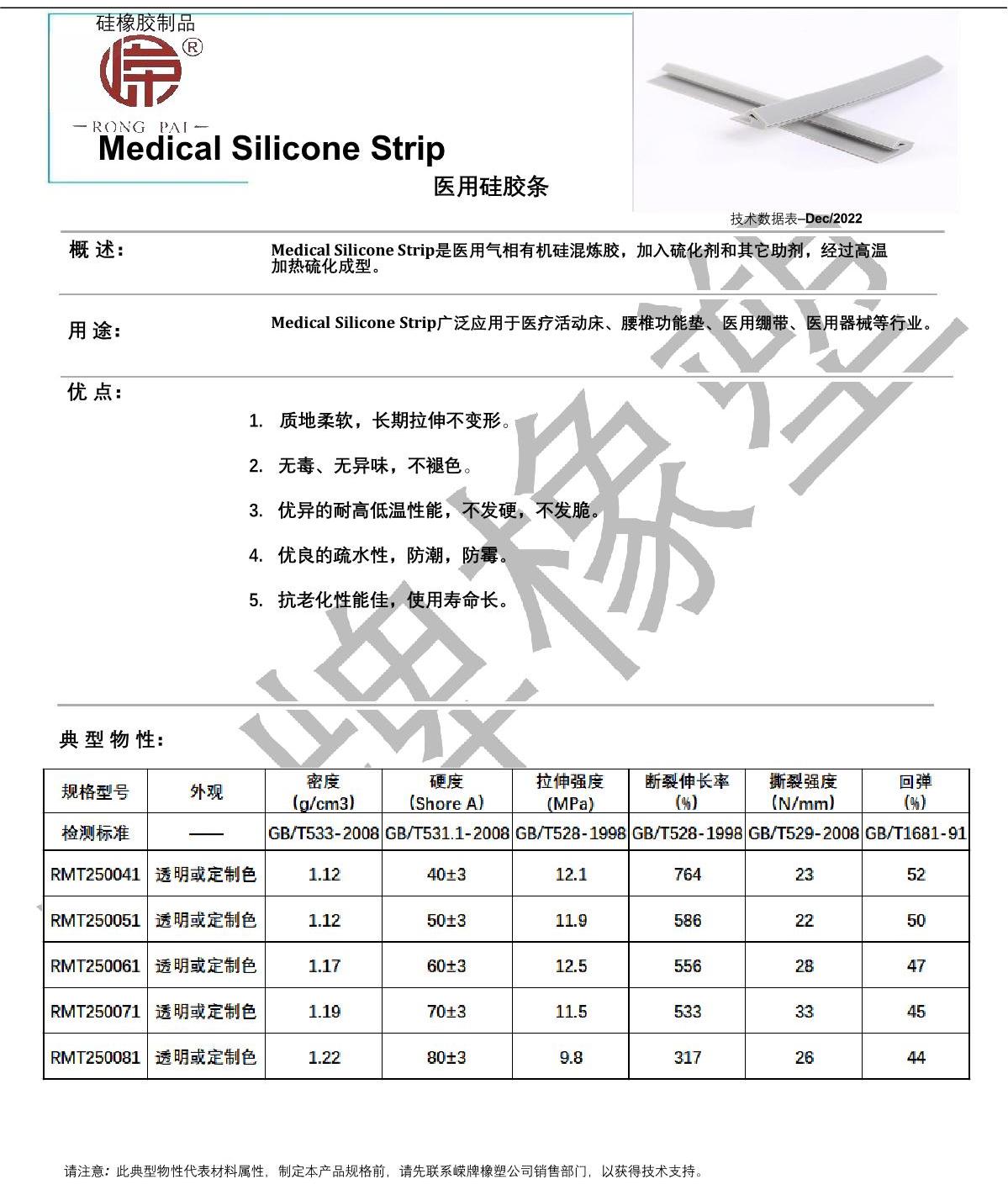 醫用硅膠條產品說明_1.JPG