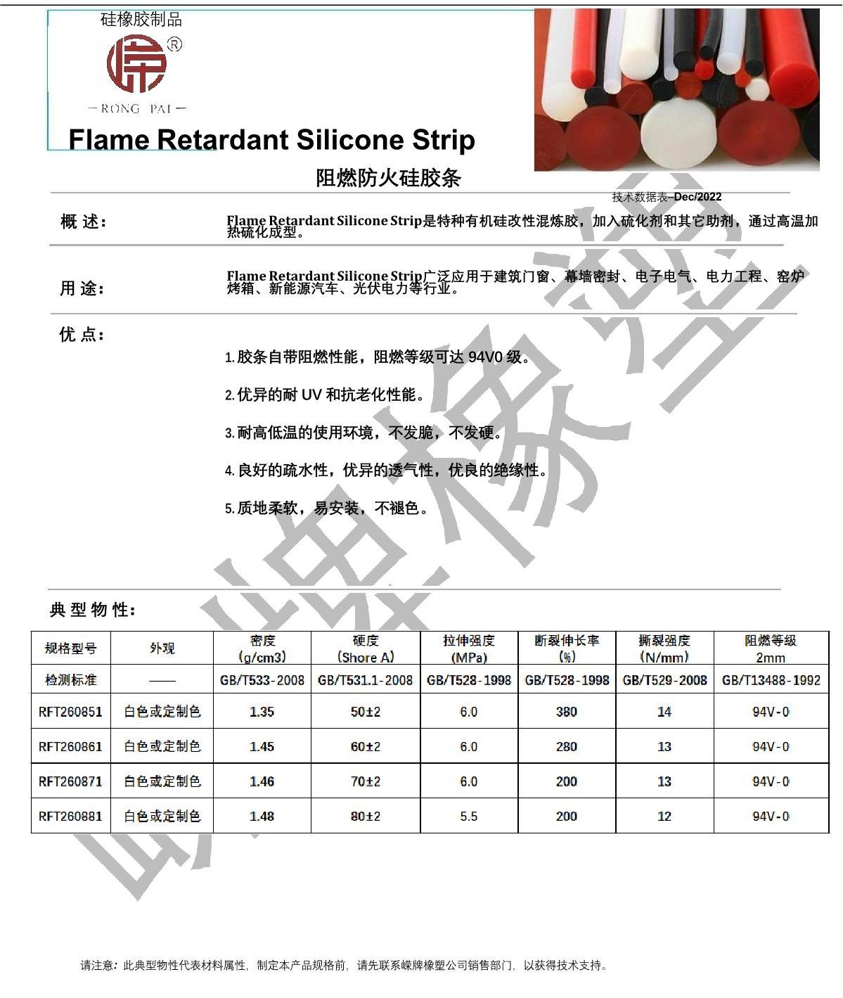 阻燃防火硅膠條產(chǎn)品說明_1.JPG