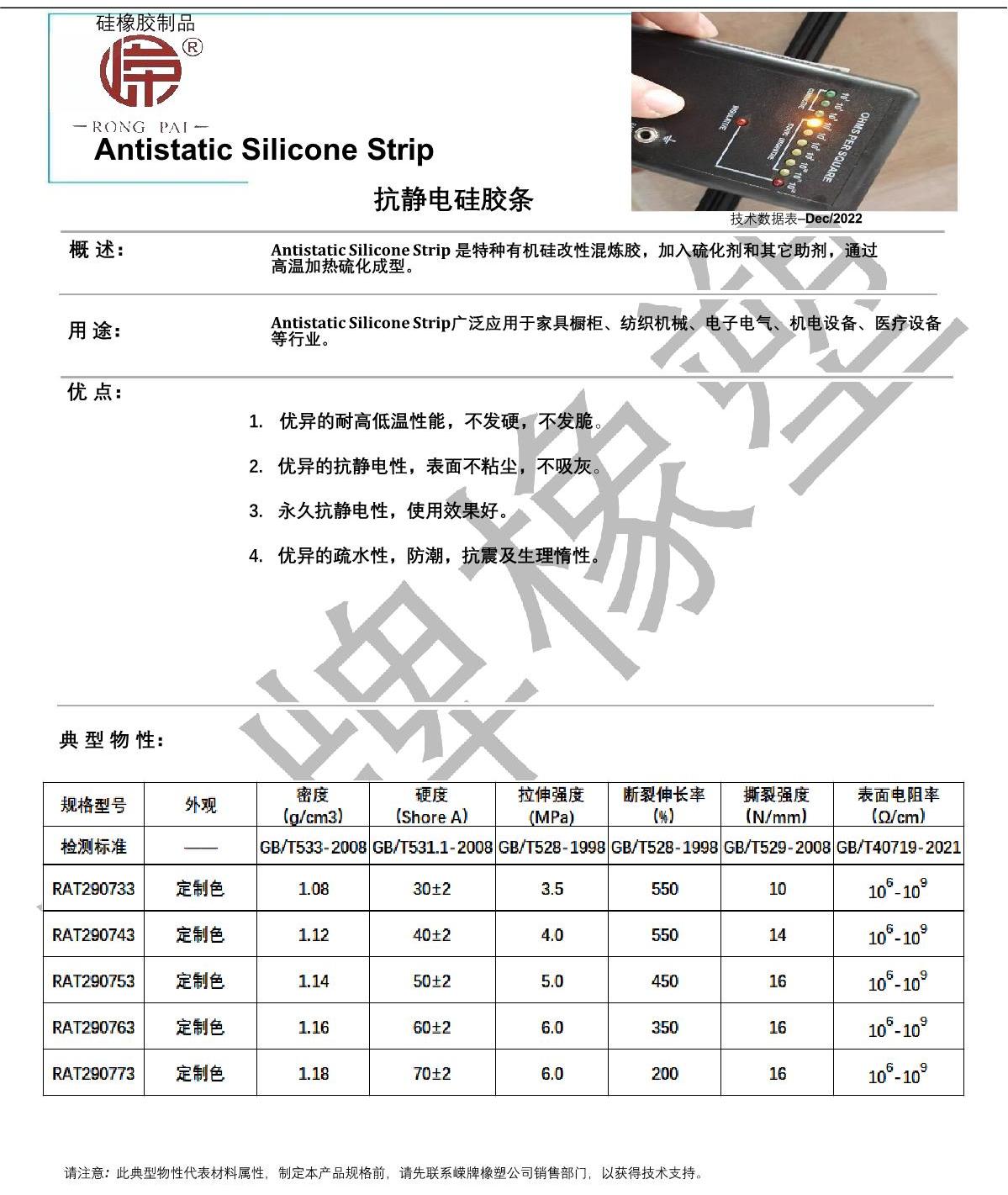 抗靜電硅膠條產品說明_1.JPG