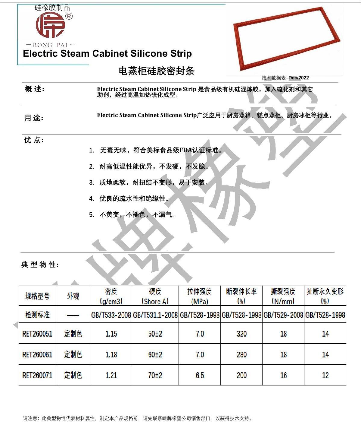 電蒸柜硅膠條產品說明_1.JPG