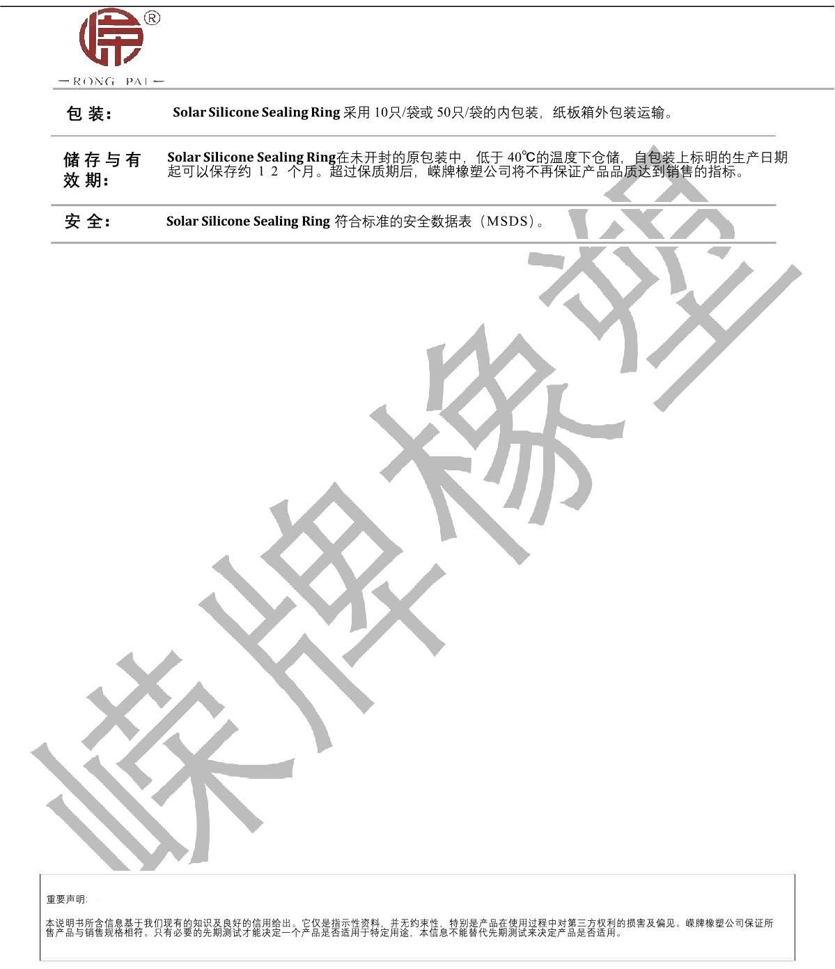 太陽能硅膠密封圈產品說明_2.JPG