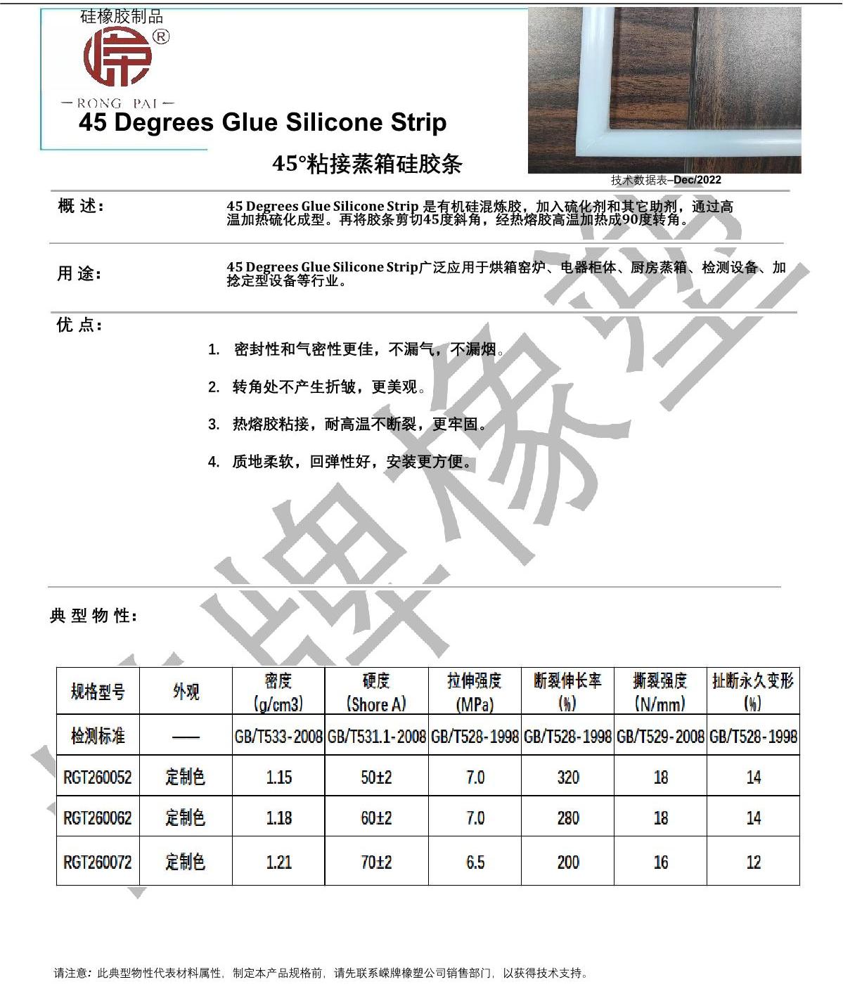 45°粘接蒸箱硅膠條產品說明_1.JPG