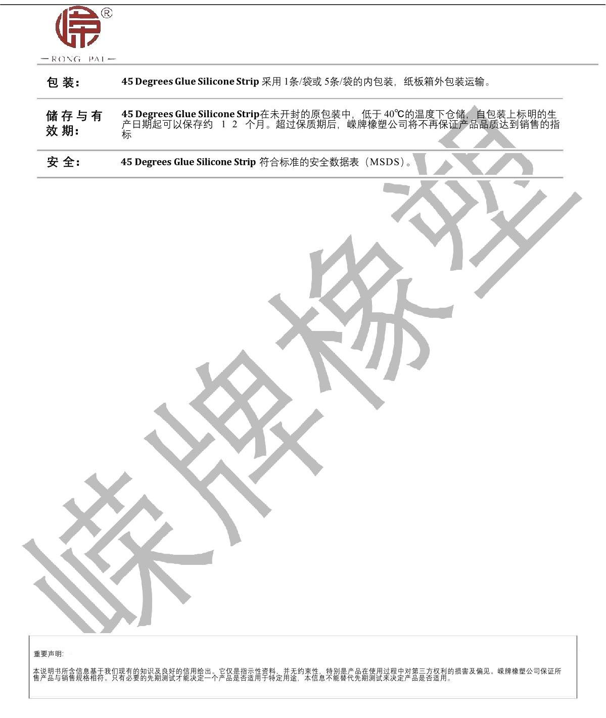 45°粘接蒸箱硅膠條產品說明_2.JPG