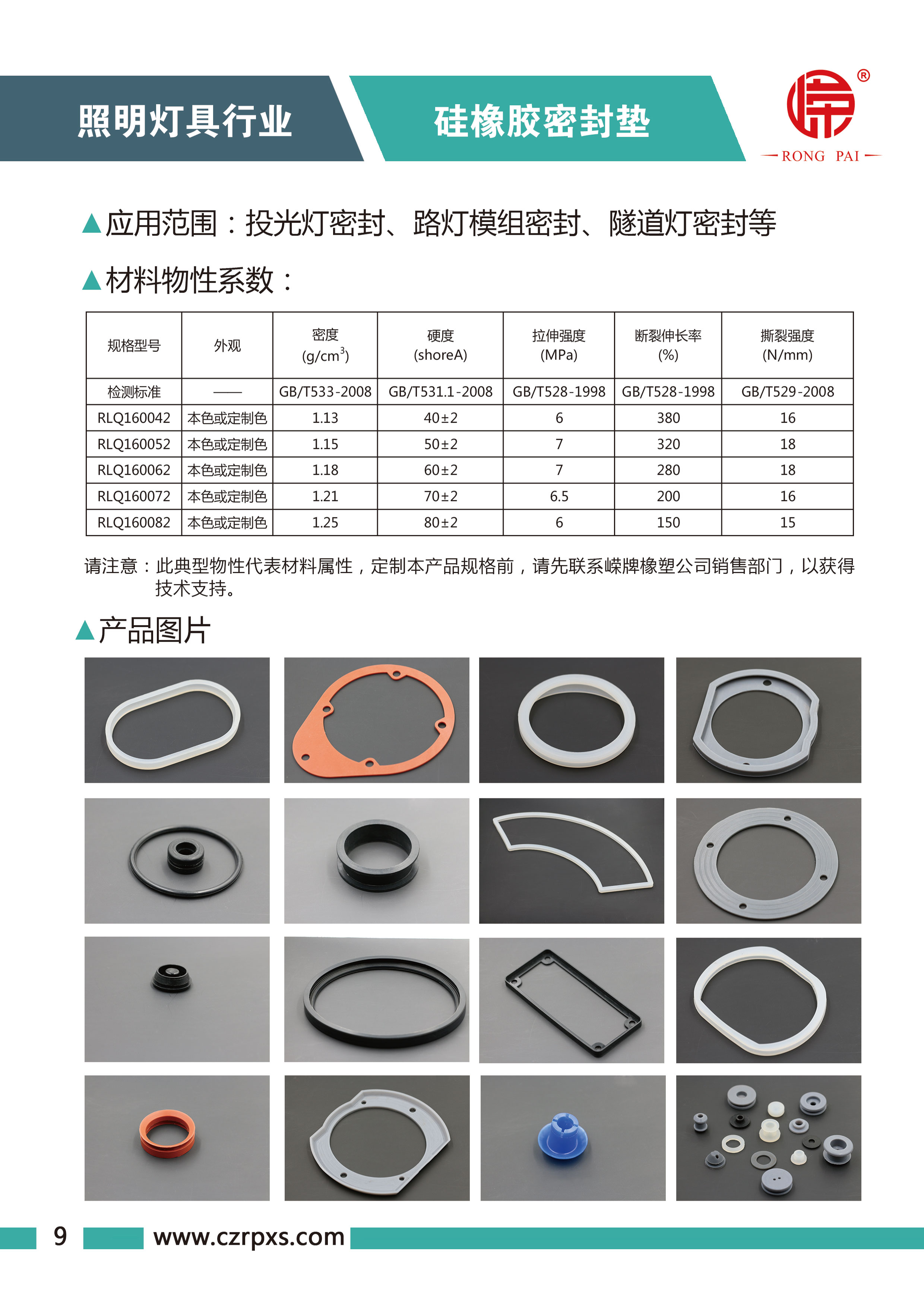 嶸牌燈具系列圖冊-10